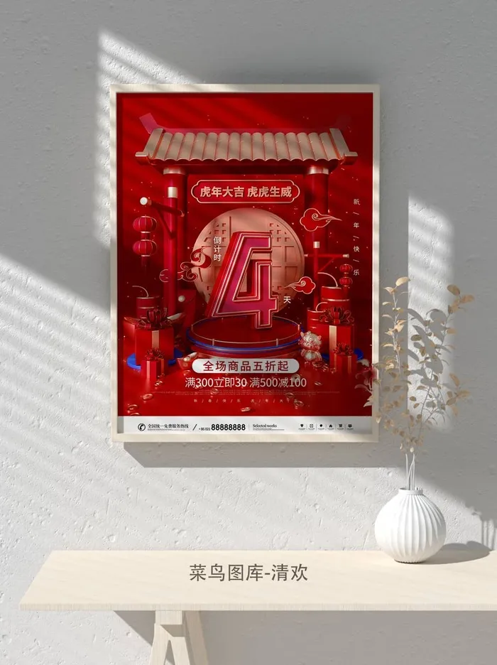 元旦节庆虎年入职开业开幕会科技新年倒计时海报模板PSD分层设计素材psd模版下载