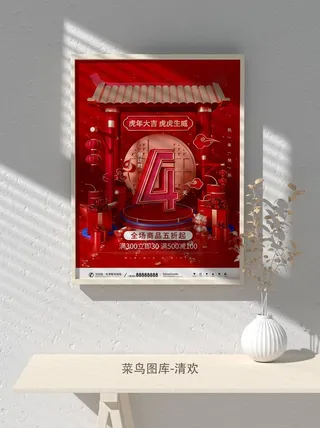 元旦节庆虎年入职开业开幕会科技新年倒计时海报模板PSD分层设计素材