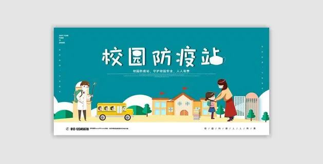 医疗学校园防疫病毒传播疫情防控宣传易拉宝设计模板海报素材