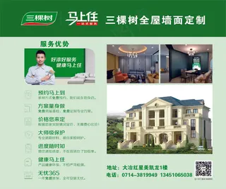 三棵树户外广告