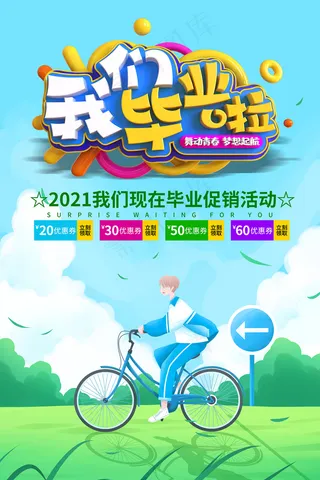 创意唯美校园毕业季海报