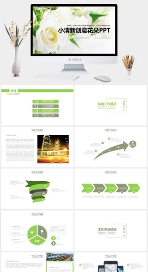 创意风格PPT预览图