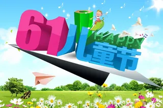 61儿童节图片