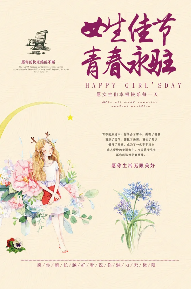 三八妇女节女神节海报psd模版下载
