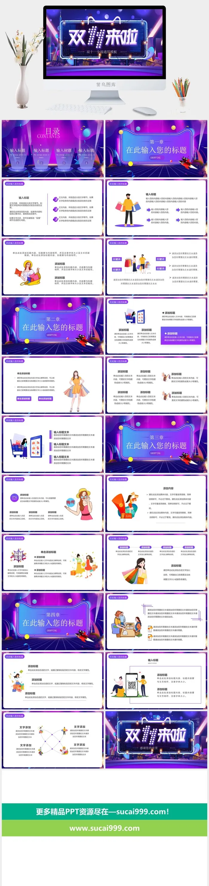 双十一来啦潮流时尚活动策划PPT