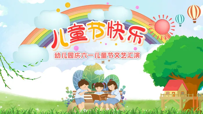 六一儿童节61活动文艺演出舞台背景展板海报PSD设计素