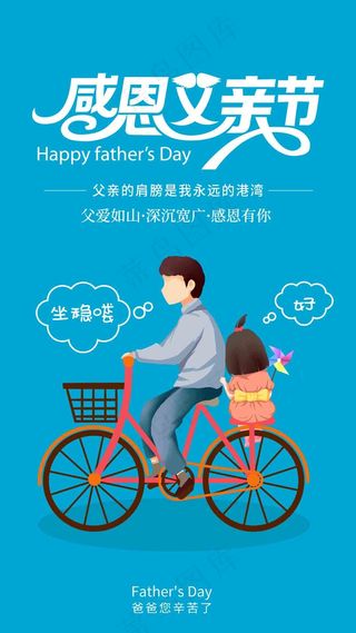 父亲节海报 父亲节插画 父亲节
