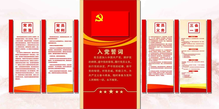 入党誓词党建psd模版下载