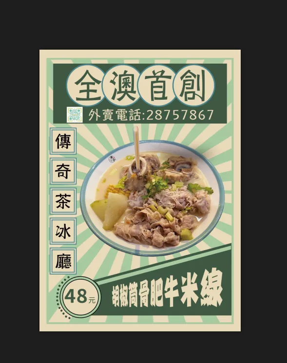 港式餐饮灯箱海报绿色psd模版下载