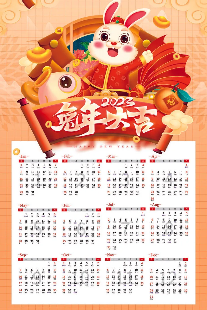 2023兔年日历海报psd模版下载