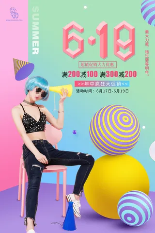 618电商促销大促海报宣传折扣模板PSD分层设计素材