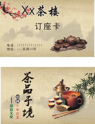 中国古典茶楼梅花茶壶名片