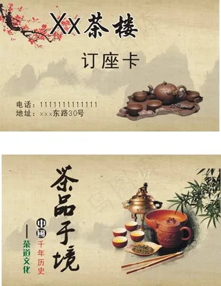 中国古典茶楼梅花茶壶名片