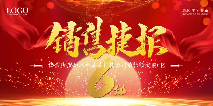 2022企业公司销售业绩年终大捷军令喜报PSD设计素材模板