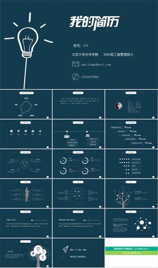 极简设计个人简历PPT模板