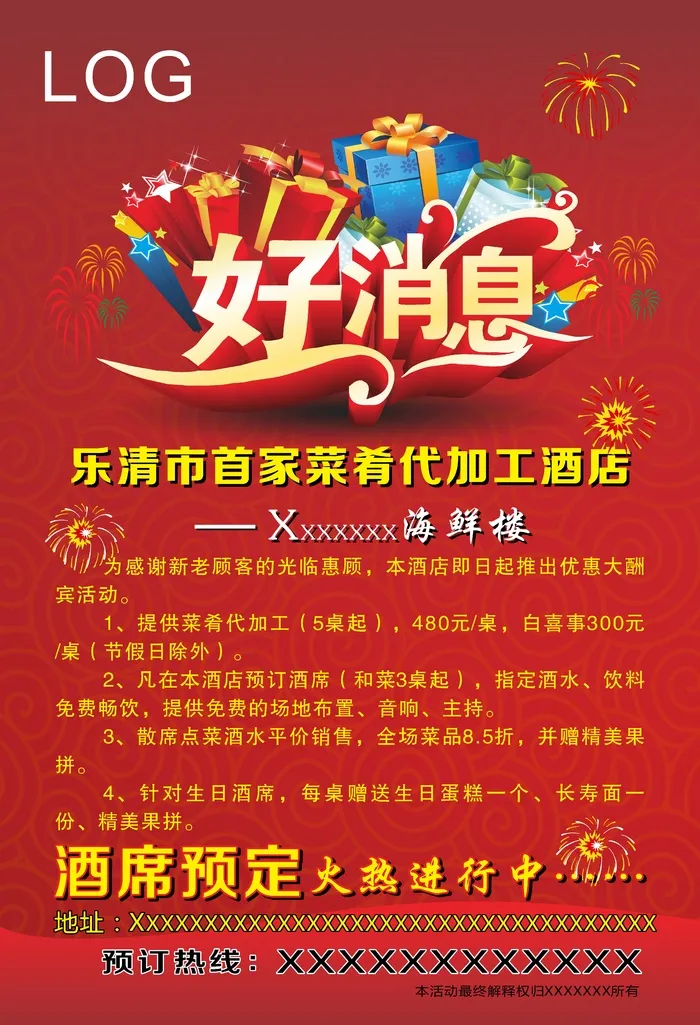 红色喜庆风酒店宣传彩页cdr矢量模版下载