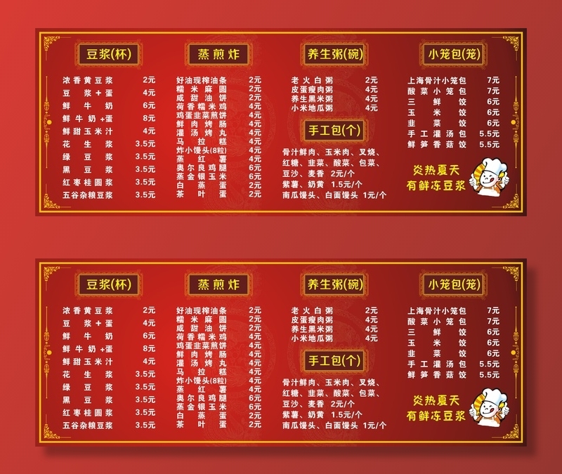 早餐小吃菜单cdr矢量模版下载