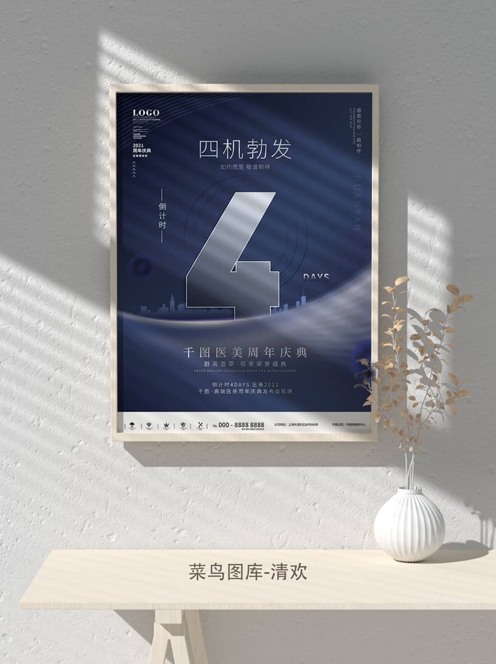 元旦节庆虎年入职开业开幕会科技新年倒计时海报模板PSD分层设计素材