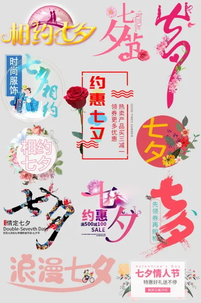 情人节海报七夕海报psd模版下载