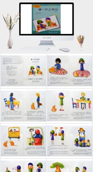 第一天上学记绘本故事PPT模板预览图