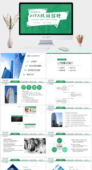 校园招聘PPT模板ppt模版预览图