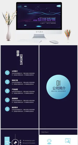 商务业务创业融资计划书宣传手机展示竖版动态ppt幻灯片模板预览图