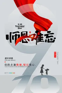 手绘中国风唯美教师节海报