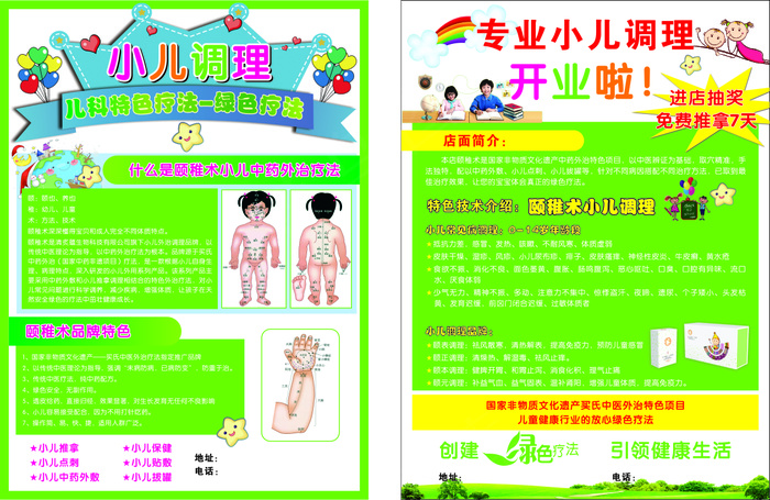 绿色健康卡通幼儿颐稚术开业宣传单页