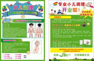 绿色健康卡通幼儿颐稚术开业宣传单页
