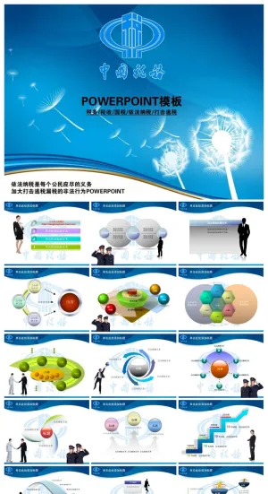 税务税收地税打击偷税漏税报告总结PPT幻灯片预览图