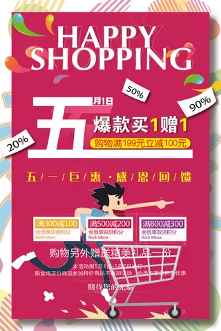 五一劳动节创意促销海报