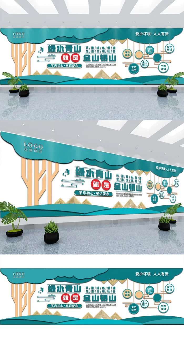 环保宣传绿水青山就是金山银山文化墙展馆展厅文化墙ai矢量模版下载