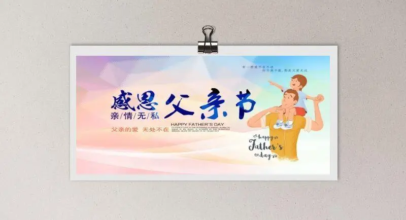 感恩父亲节PSD海报psd模版下载