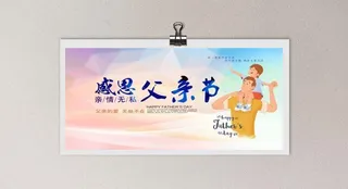 感恩父亲节PSD海报