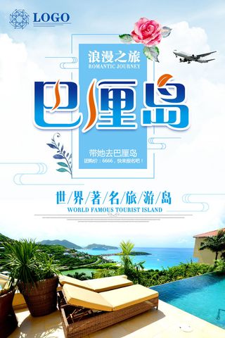 世界旅游旅行海报