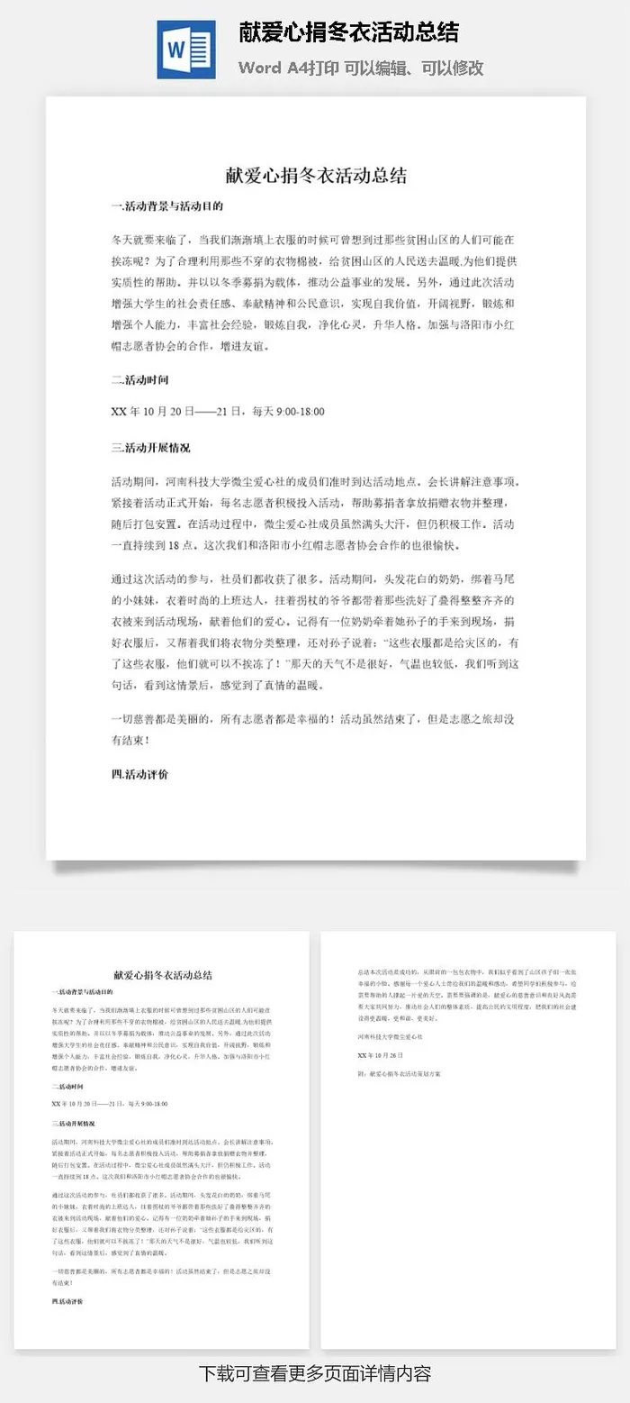 献爱心捐冬衣活动总结