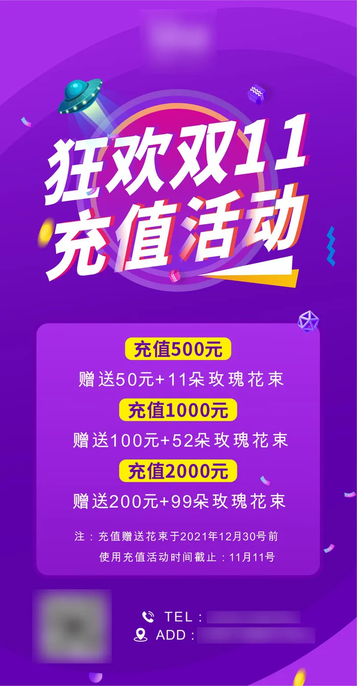 花艺电商双十一cdr矢量模版下载
