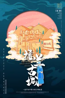 创意中式国潮风楼兰古城旅游海报