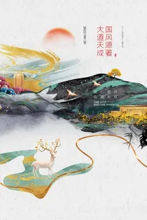房地产海报 房地产海报