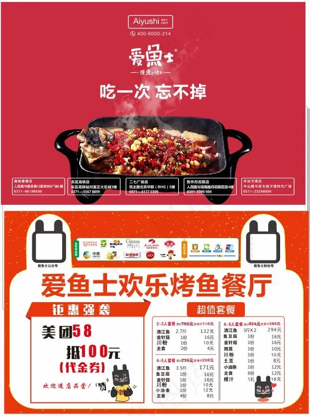 烤鱼爱鱼士宣传彩页代金券cdr矢量模版下载