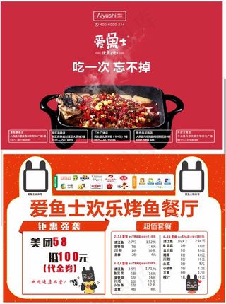 烤鱼爱鱼士宣传彩页代金券