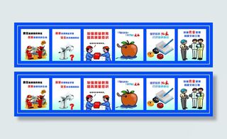 工地质量责任安全漫画安全通道标语