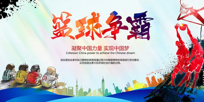 创意篮球赛争霸宣传展板psd模版下载