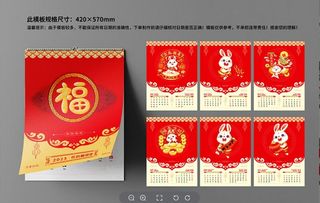 2023日历新年台历模板新年日历兔年日历挂历420×570mm-20