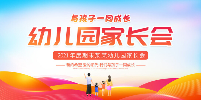 中小学校家长会海报 4psd模版下载