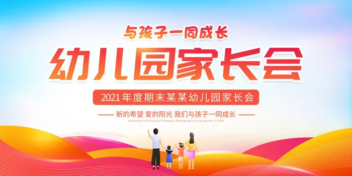 中小学校家长会海报 4psd模版下载