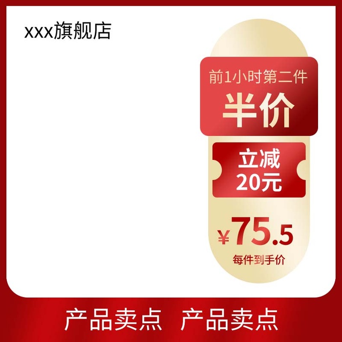 电商主图 网店活动主图psd模版下载