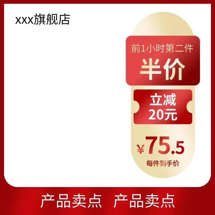 电商主图 网店活动主图psd模版下载