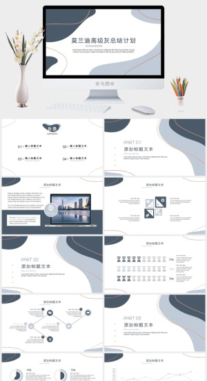 莫兰迪色系PPT模板预览图
