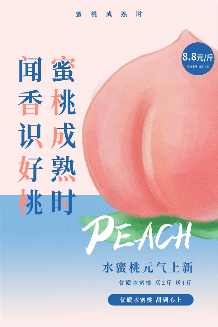水果海报水果店宣传果汁水蜜桃粉色红色psd模版下载
